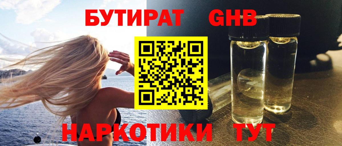 Салават  БУТИРАТ GHB  Вход с VPN 