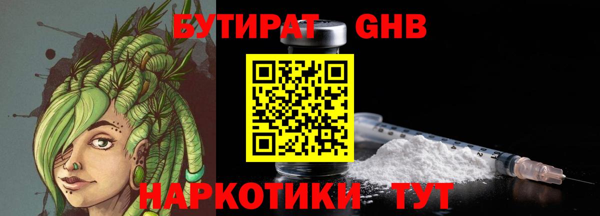 БУТИРАТ 1.4BDO Салават