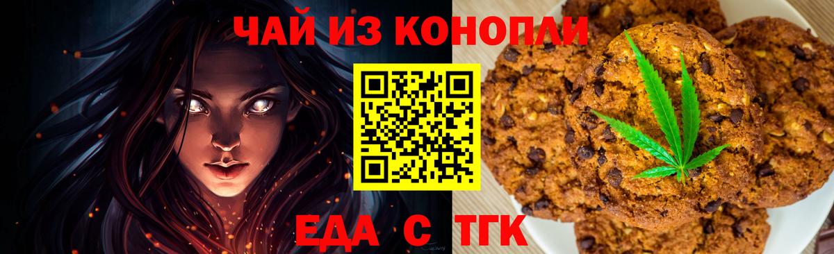 Еда ТГК марихуана  Вход с VPN  Салават 