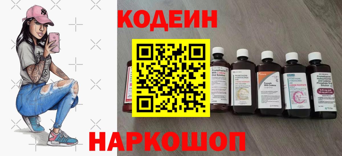 Салават  Кодеин Purple Drank  Вход с VPN  Codein Purple Drank 