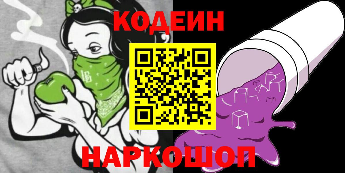 Кодеин напиток Lean (лин) Салават